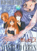 Ayashi no Ceres